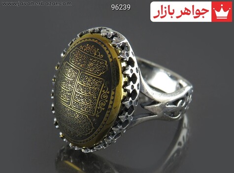 انگشتر نقره حدید صینی مردانه [چهار قل] - 96239